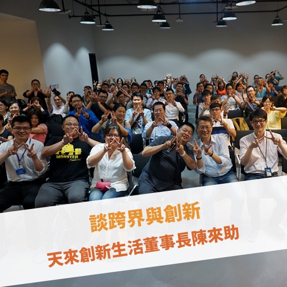 【台北例會】從面板到麵粉