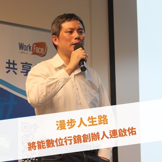 【台北例會】漫步人生路