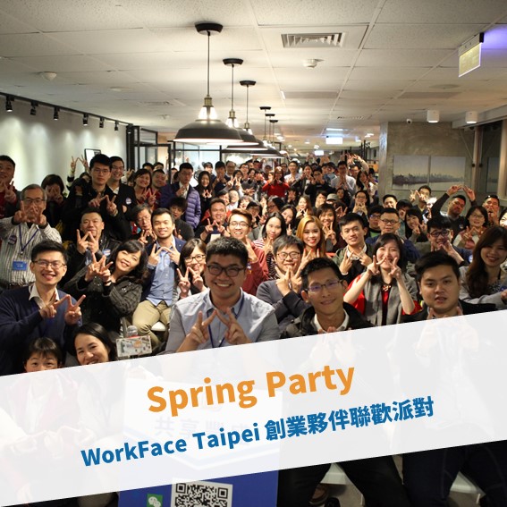 【台北例會】Spring Party